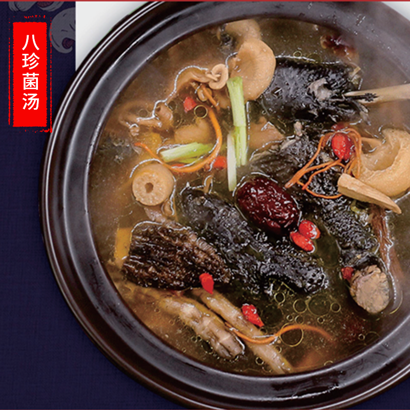 梓誉 八珍菌汤 50g/盒 炖汤养生滋补营养汤包干货汤料食材